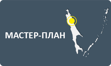 Мастер-план