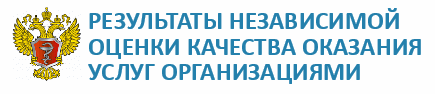 Результаты независимой оценки качества оказания услуг организациями