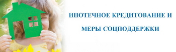 Ипотечное кредитование