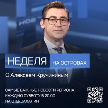Неделя на островах