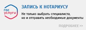Госуслуги: Запись к нотариусу онлайн