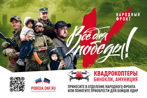 Все для Победы