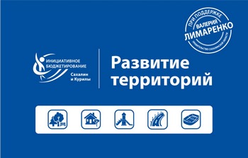 Развитие территорий